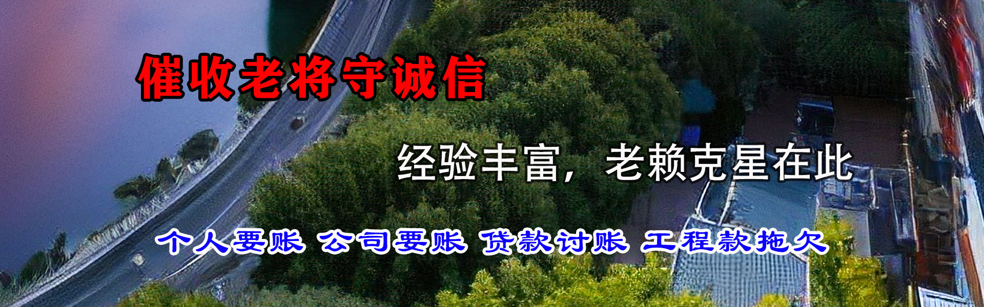 莆田要账公司